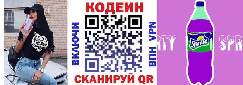 Codein Purple Drank  Серафимович 